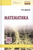 Математика - 1