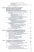 Управление денежными потоками - 2