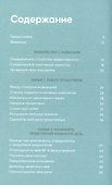 Семь навыков на каждый день: Вечные истины в эпоху стремительных перемен - 1