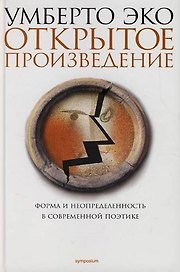 Открытое произведение