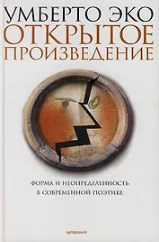 Открытое произведение