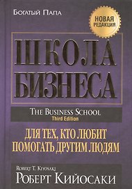 Школа бизнеса