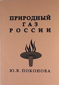 Природный газ России.