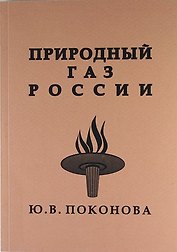 Природный газ России.