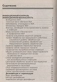 Карманный справочник медицинской сестры / 8-е изд., стер. - 2