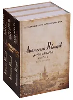 Дети Арбата: трилогия. В 3 кн