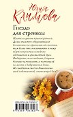 Гнездо для стрекозы - 1