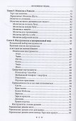 Восхождение ведьмы. Как поставить колдовство себе на службу - 2