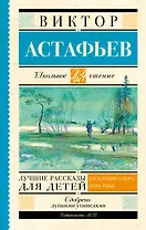 Лучшие рассказы для детей