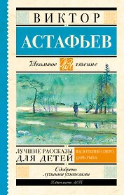 Лучшие рассказы для детей