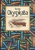 Великие поэты мира: сборник стихов - 0