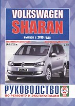 Volkswagen Sharan. Выпуск с 2010 года. Руководство по ремонту и эксплуатации. Бензиновые и дизельные двигатели