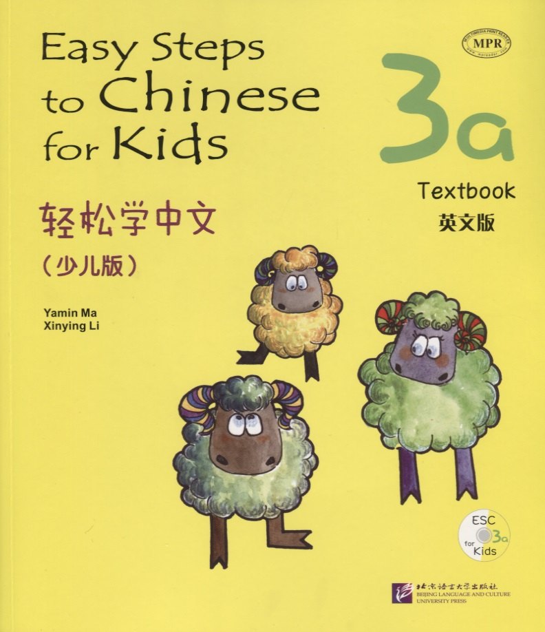 

Easy Steps to Chinese for kids 3A - SB&CD / Легкие Шаги к Китайскому для детей. Часть 3A - Учебник с CD (на китайском и английском языках)