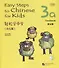 Easy Steps to Chinese for kids 3A - SB&CD / Легкие Шаги к Китайскому для детей. Часть 3A - Учебник с CD (на китайском и английском языках) - 0