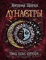 Танец белых карликов