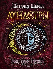 Танец белых карликов