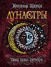 Танец белых карликов