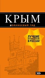 Крым