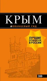 Крым