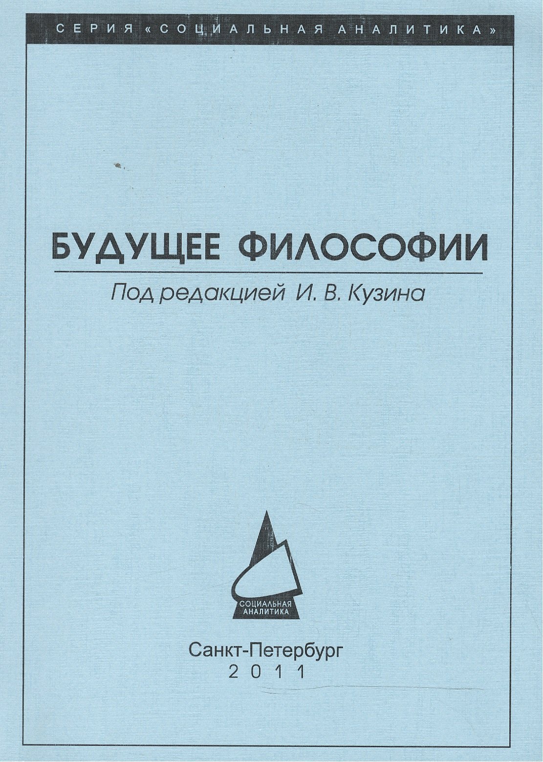 

Будущее философии