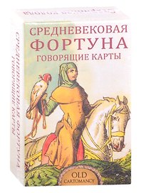 Средневековая Фортуна Говорящие Карты (36 карт + инструкция)