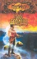 Голос Бездны