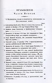 История Пугачевского бунта - 1