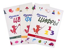 Учимся с лисёнком Мио: изучаем цифры, фигуры и цвета (комплект из 3-х книг)