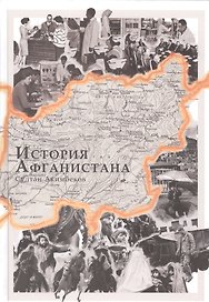 История Афганистана
