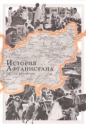 История Афганистана