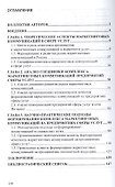 Маркетинговые коммуникации в сфере услуг:специфика применения и инновационные подходы - 1