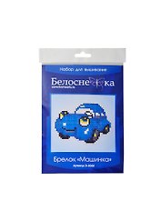 Набор для вышивания Брелок Машинка (B-6068) (упаковка)