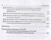 Следственные действия. Учебное пособие для бакалавриата - 2