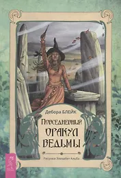 Повседневный оракул ведьмы