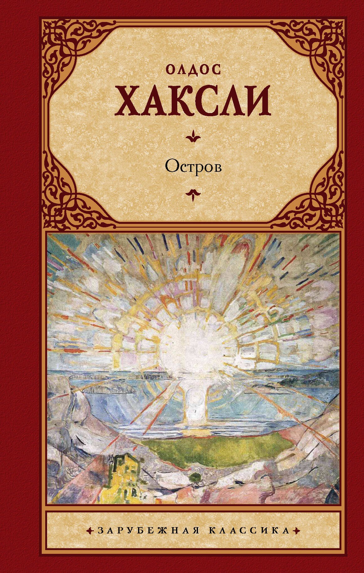 

Остров