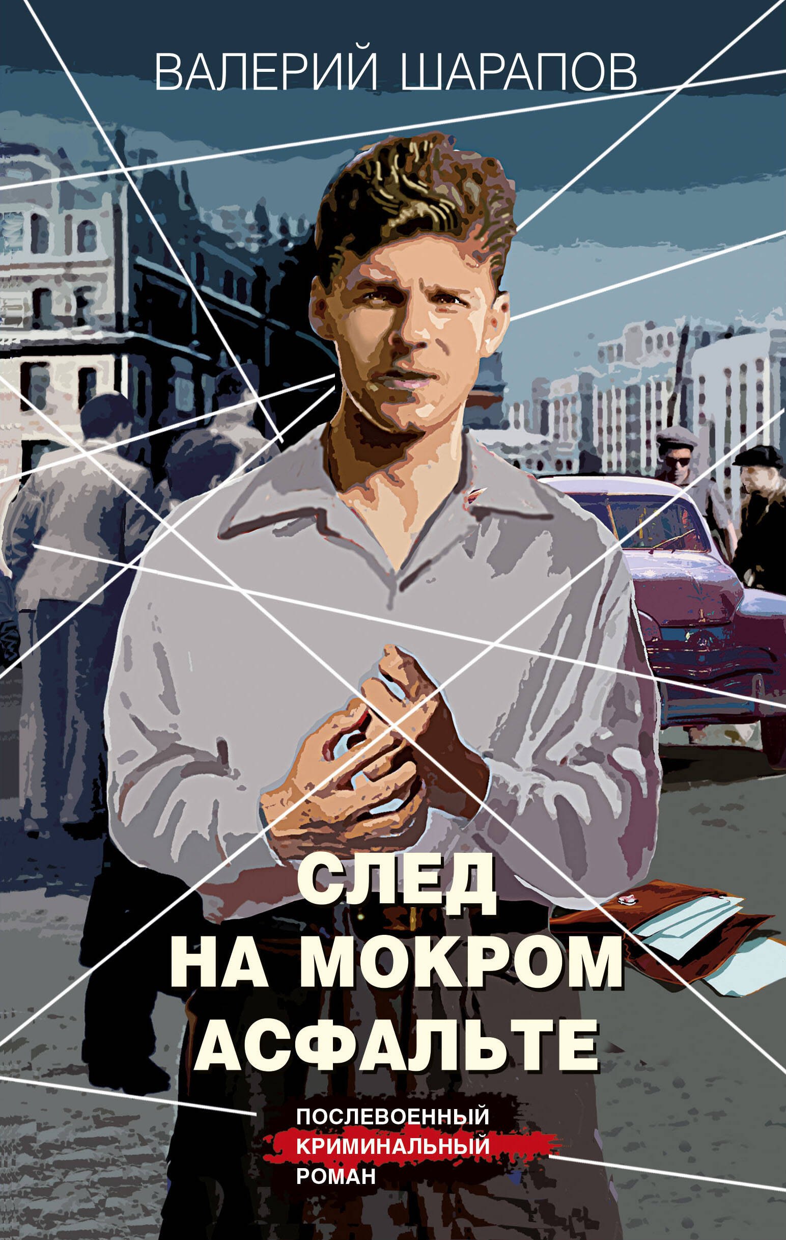 

След на мокром асфальте