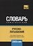 Русско-латышский тематический словарь. 3000 слов - 0