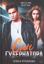 Сын губернатора