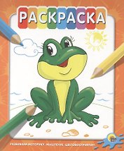 Раскраска на гребне. Лягушка