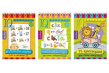 Комплект из 3 блокнотов: IQ блокноты детские. Игры для детей в дорогу 6+. 75 кроссвордов + 300 ребусов + 80 китайских задач