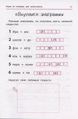 Анаграммы и другие игры со словами для школьников - 1