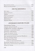 Сказки легенды притчи - 2