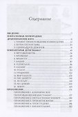Гримуар Тиамат - 1