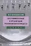 Программирование и организация тренировочного процесса - 0