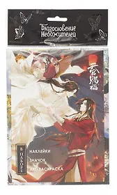 Благословение небожителей. Набор фаната "Се Лянь и Хуа Чен"