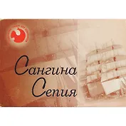 Сангина и сепия, 10 карандашей