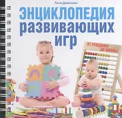 Энциклопедия развивающих игр.