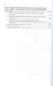 Организационное поведение и организационное моделирование. В 3-х частях. Часть 1. Основы, сущность и модели. Учебник и практикум для бакалавриата и магистратуры - 2