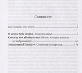 Итальянский с Лаурой Риччи. Додекаполис. Городские истории / Laura Ricci. Dodecapoli - 1
