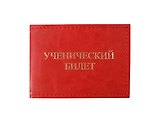 Обложка для уч.билета 11*8 см красный, кожзам, карманы